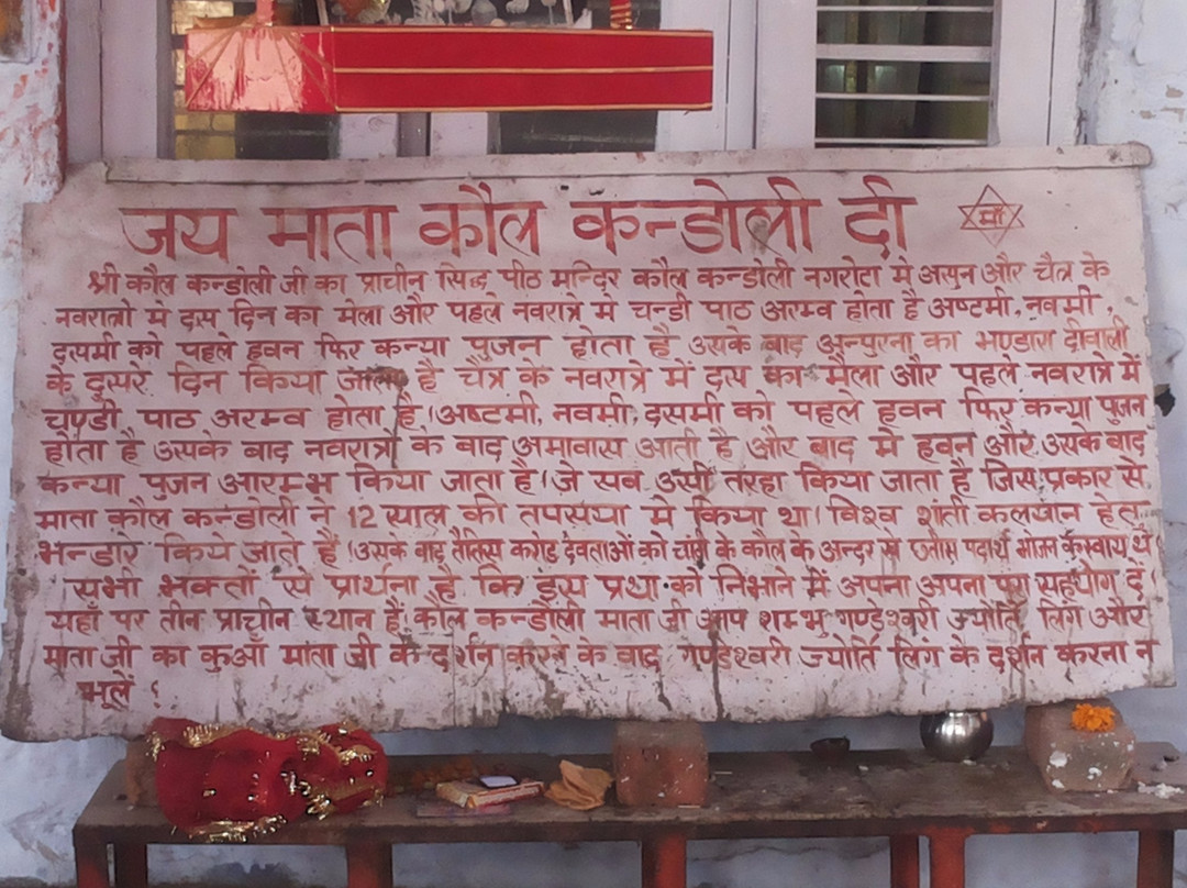 Kol Kandoli Mata Mandir-Nagrota必去景点