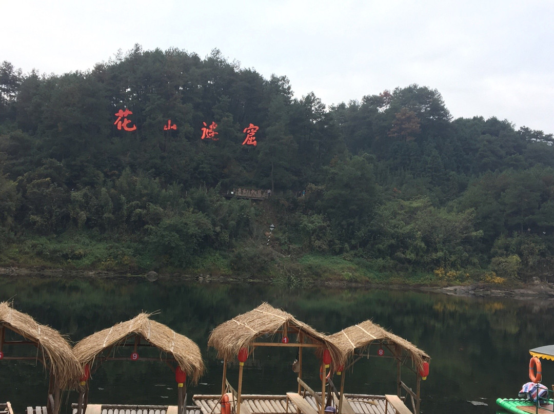 花山谜窟-黄山市必去景点