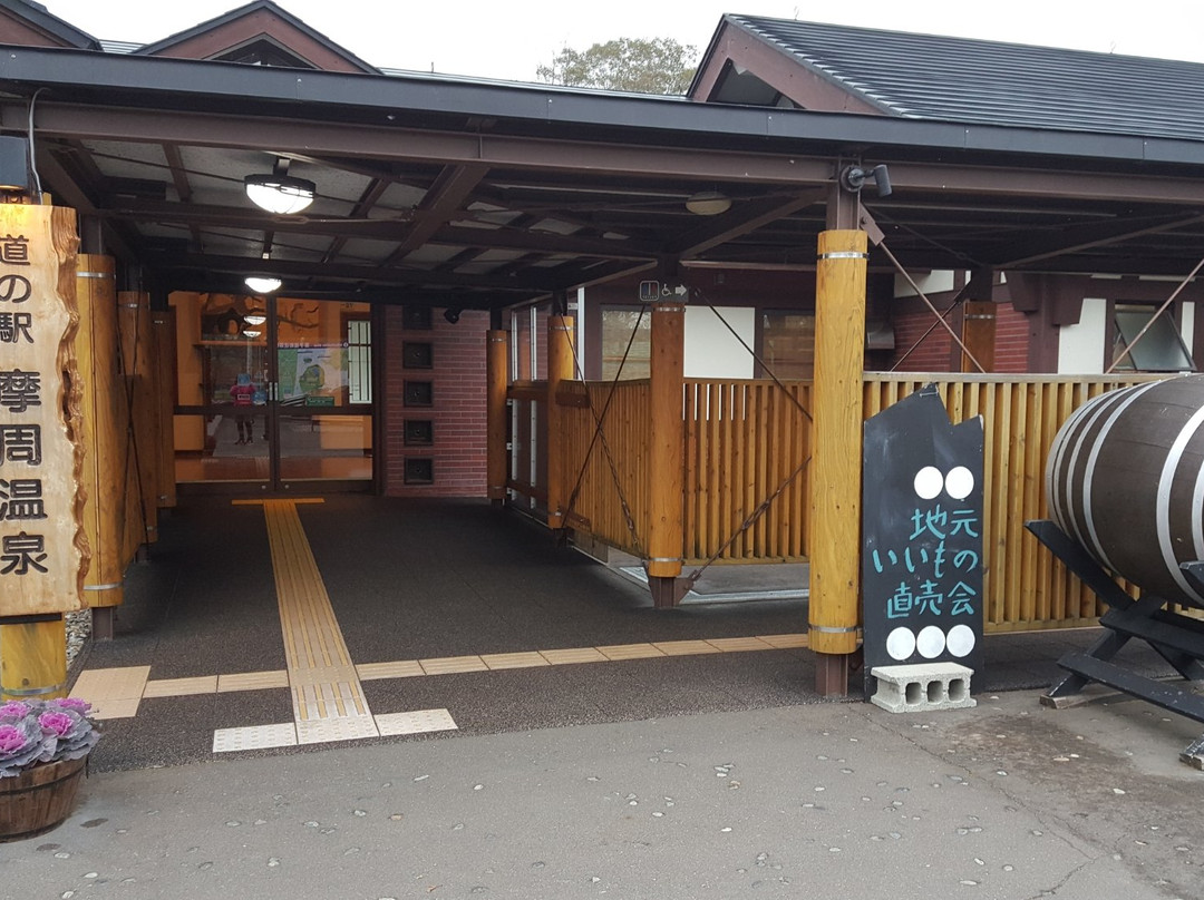 道之站 摩周溫泉-弟子屈町必去景点