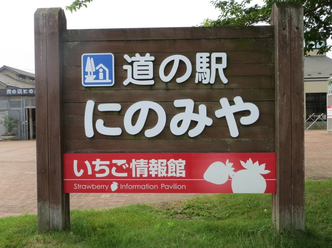 Ninomiya Michi-no-Eki-真冈市必去景点