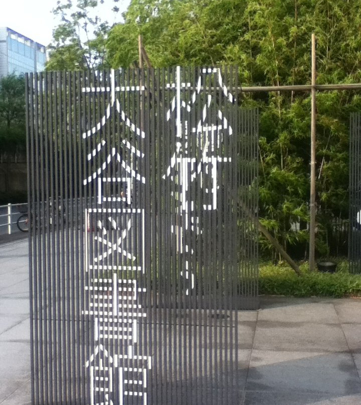 Shochiku Otani Library-Tsukiji必去景点