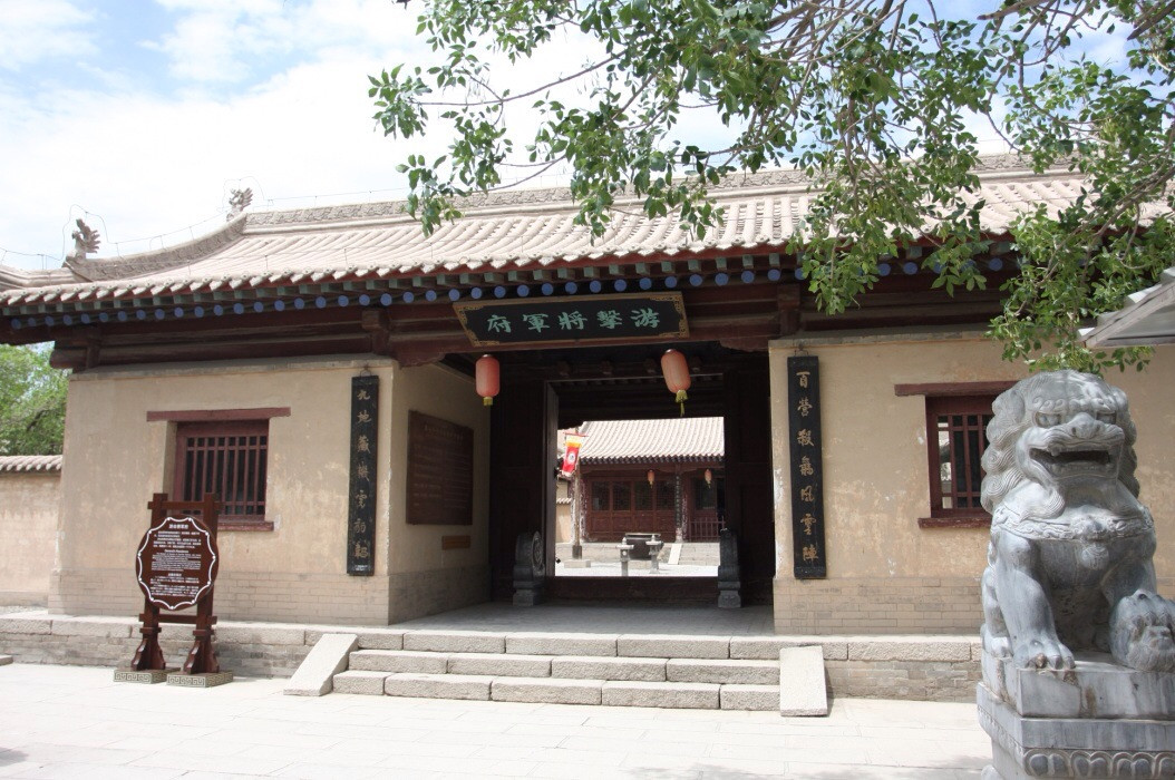 游击将军府-嘉峪关市必去景点