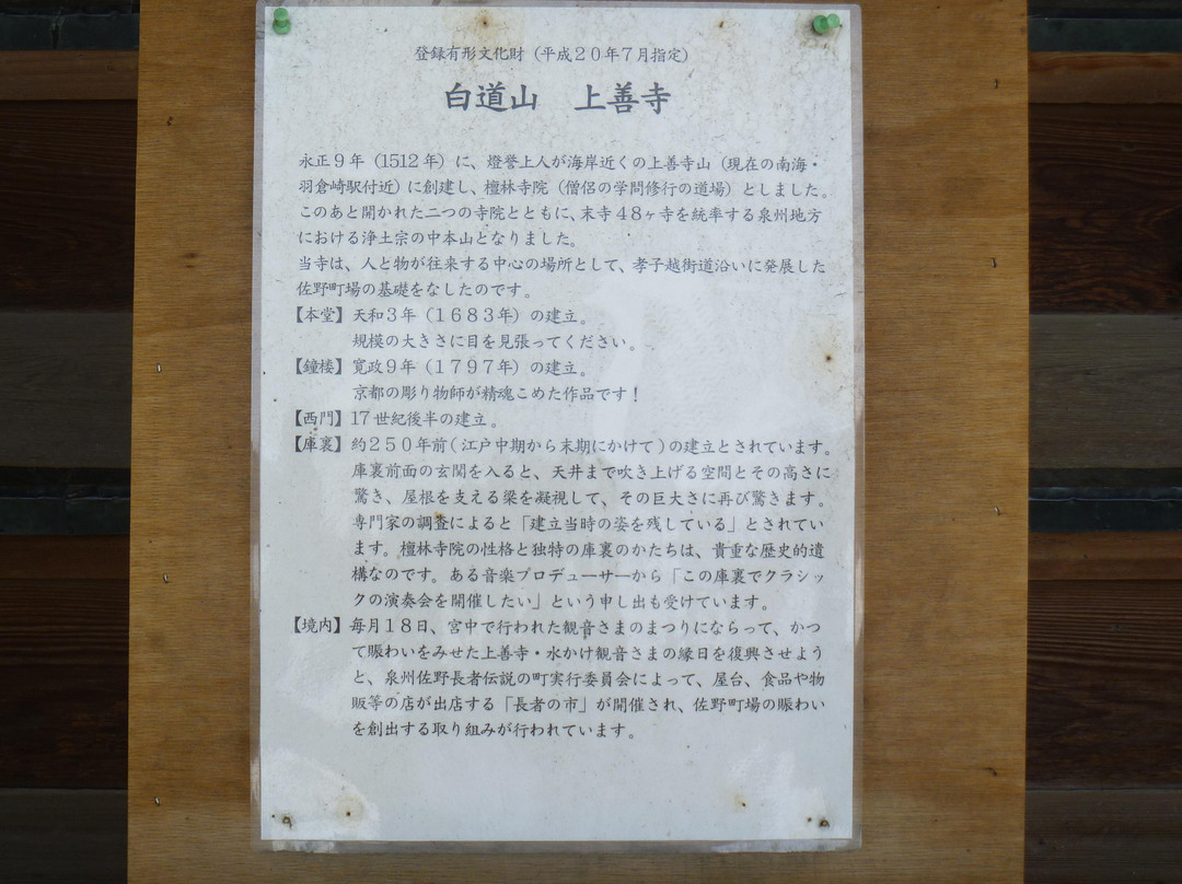 Jozenji Temple-泉佐野市必去景点