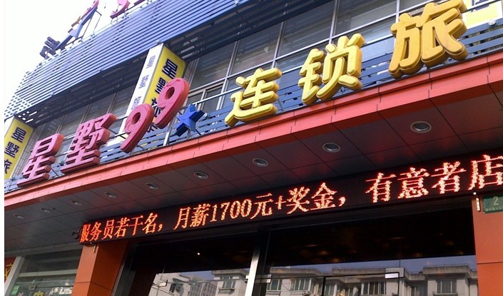 星墅99连锁旅店(上海五角场一店)-客卧