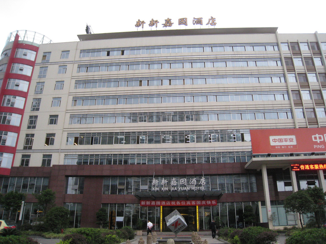 新新嘉园酒店主图