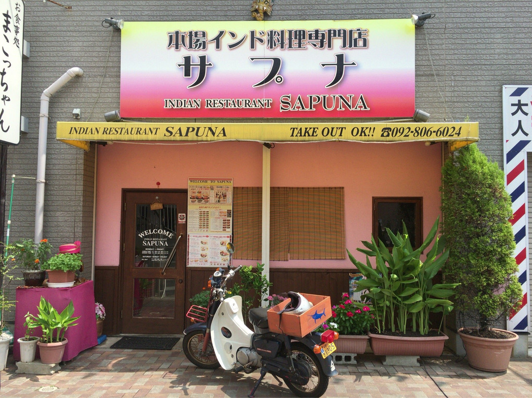 インド料理 サプナ