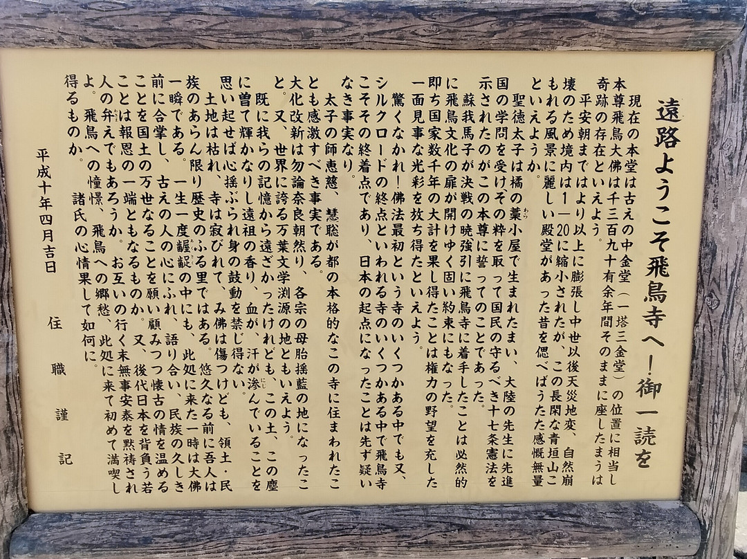 Asuka-dera Temple-明日香村必去景点