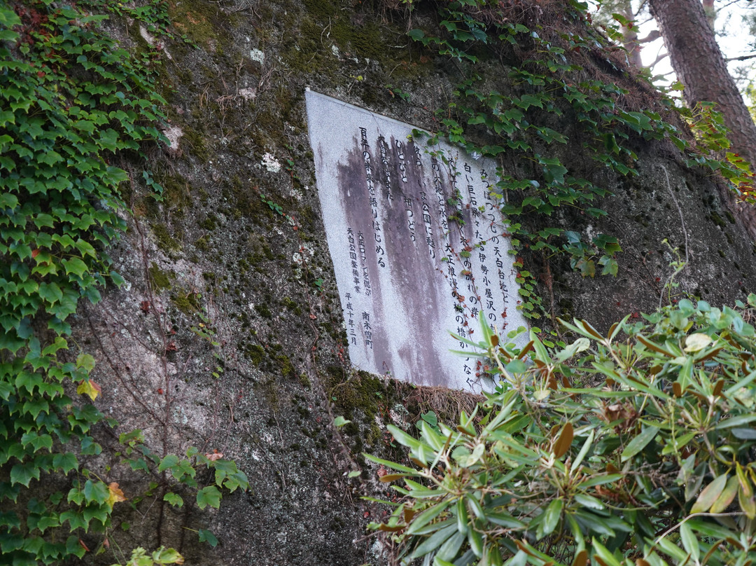 Tempaku Park-南木曾町必去景点