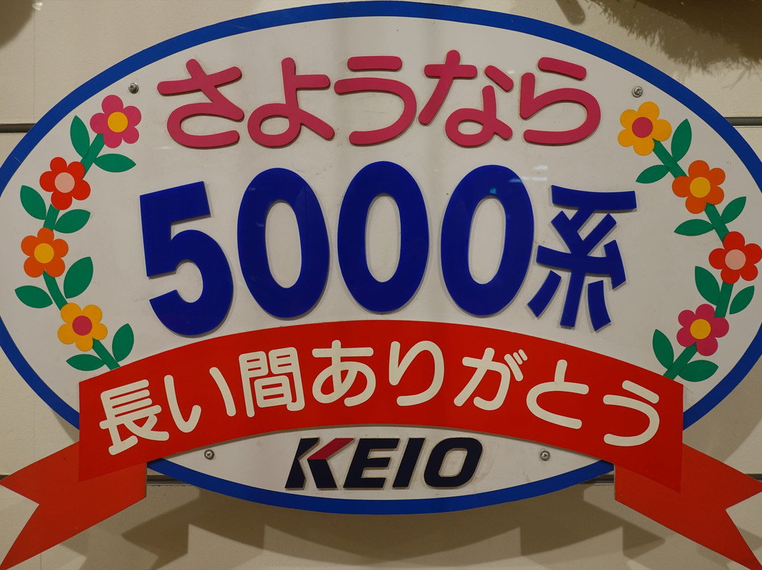 Keio Rail Land-日野市必去景点