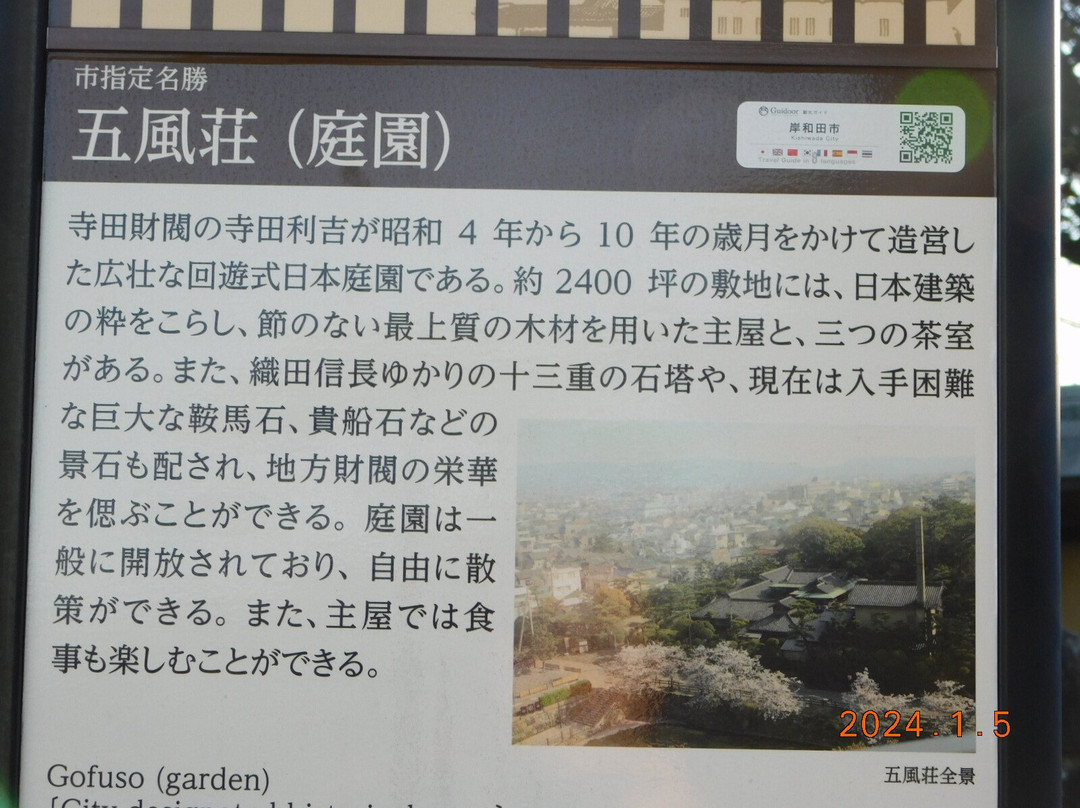 Gofuso Garden-岸和田市必去景点