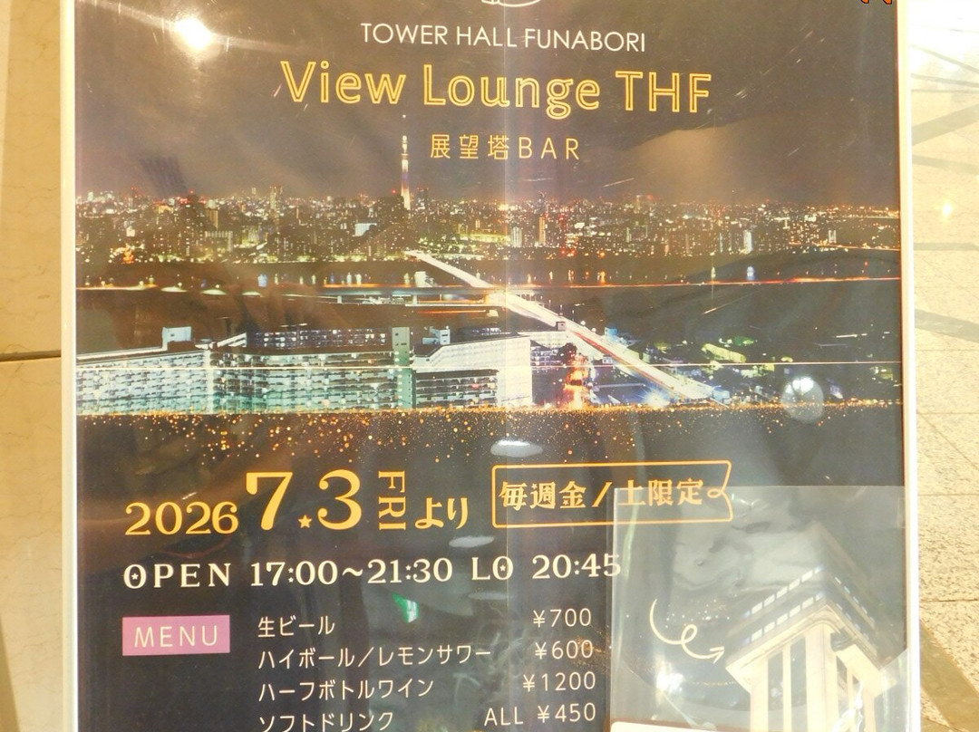 Tower Hall Funabori-江戸川区必去景点
