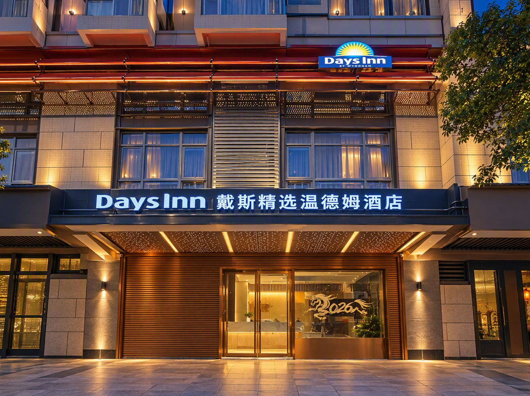 汕头东海岸戴斯精选温德姆酒店(汕头站店)
