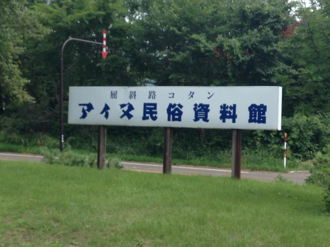 Teshikaga Town Kussharo Kotan Ainu Folklore Museum景点图片