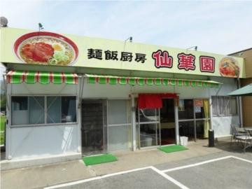仙華園主图