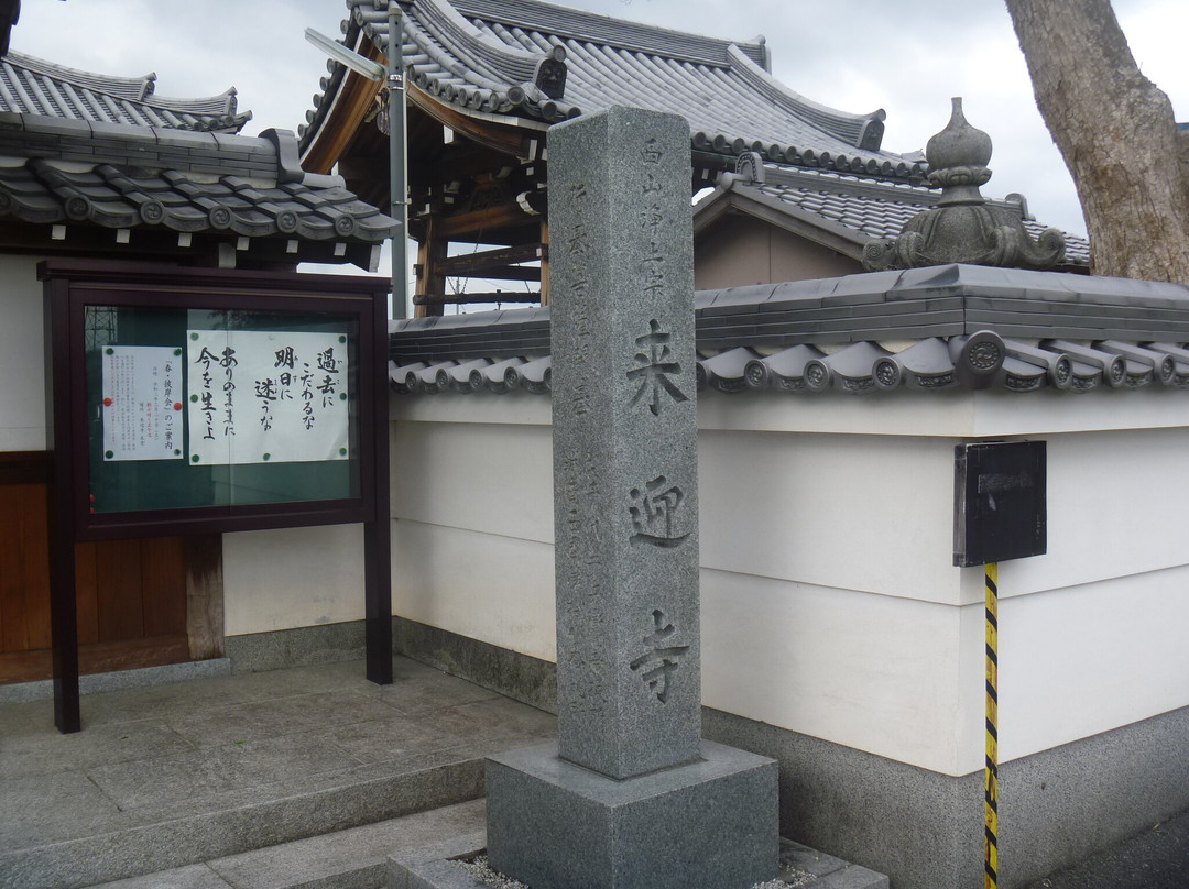 Raikoji Temple-精华町必去景点