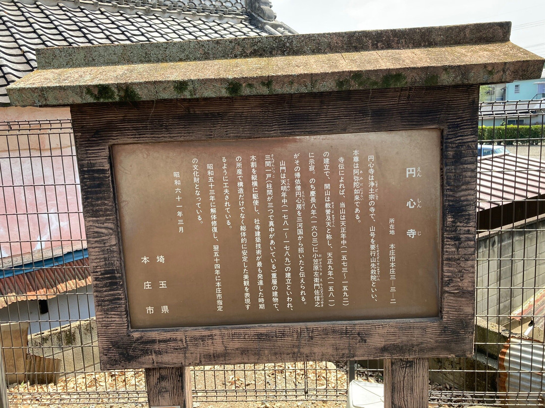 Enshin-ji Temple-本庄市必去景点