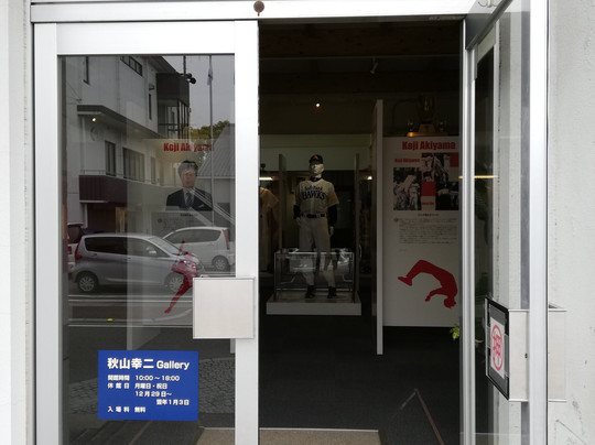 Koji Akiyama Gallery-冰川町必去景点