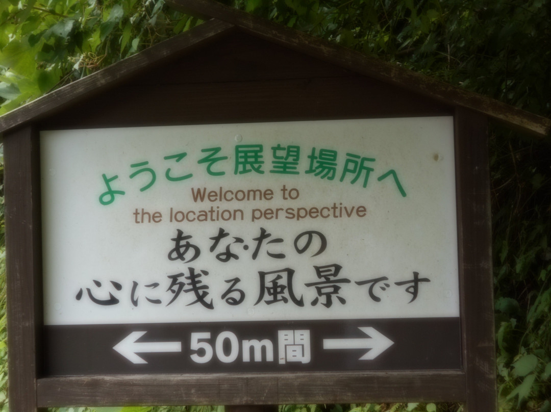 Ainokura Observatory-南砺市必去景点