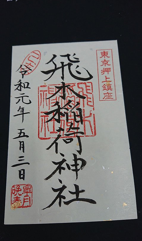 Tobikiinari Shrine-Oshiage必去景点
