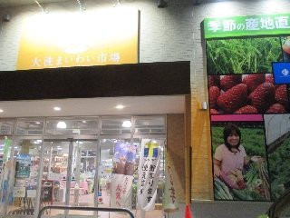 Oarai Maiwai Market-大洗町必去景点