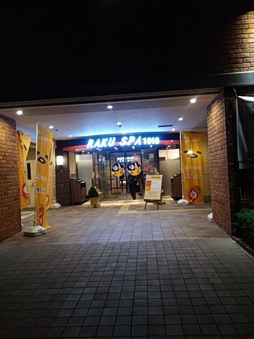 Raku Spa 1010 Kanda-千代田区必去景点