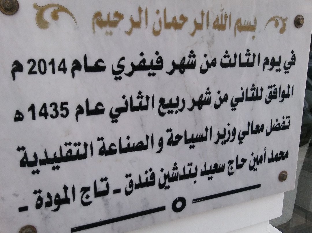 Hotel Tadj El Mouada主图