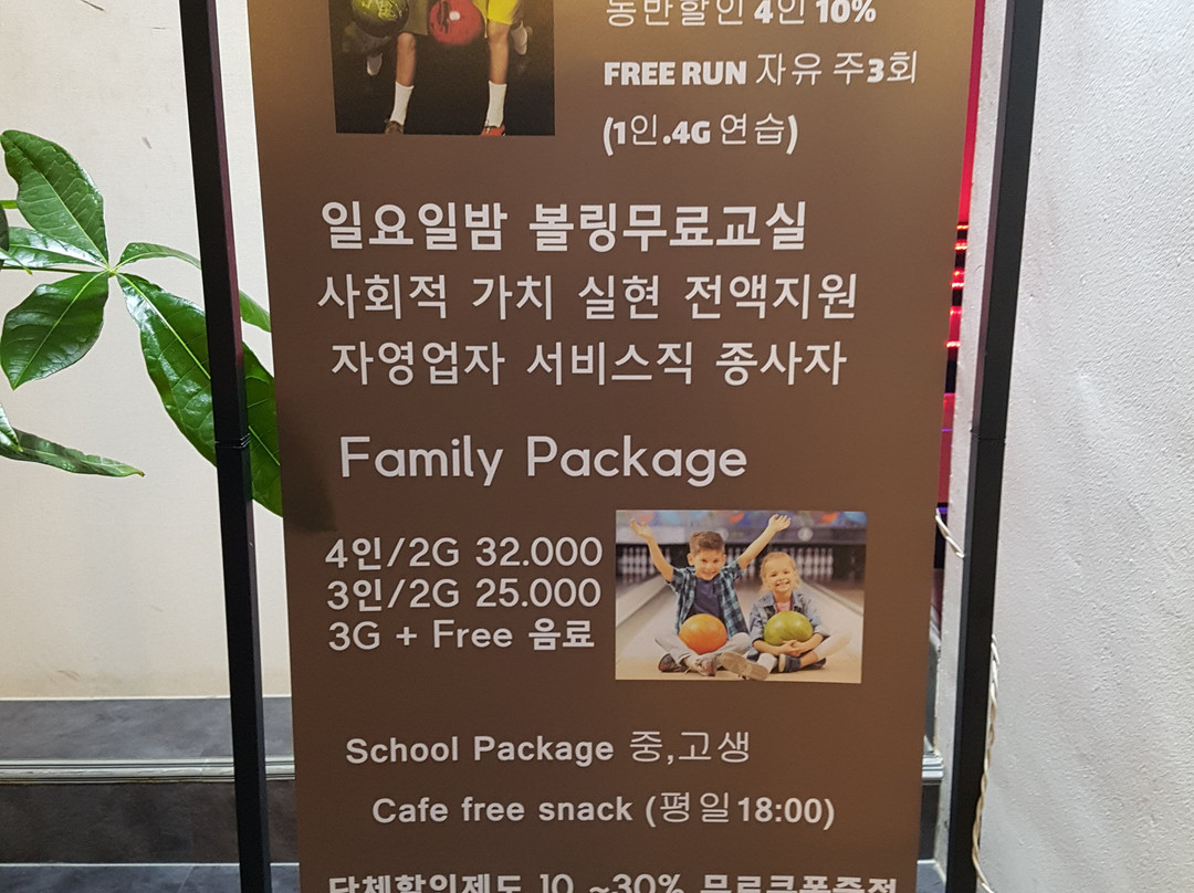 The Lounge Bowling Center-世宗市必去景点