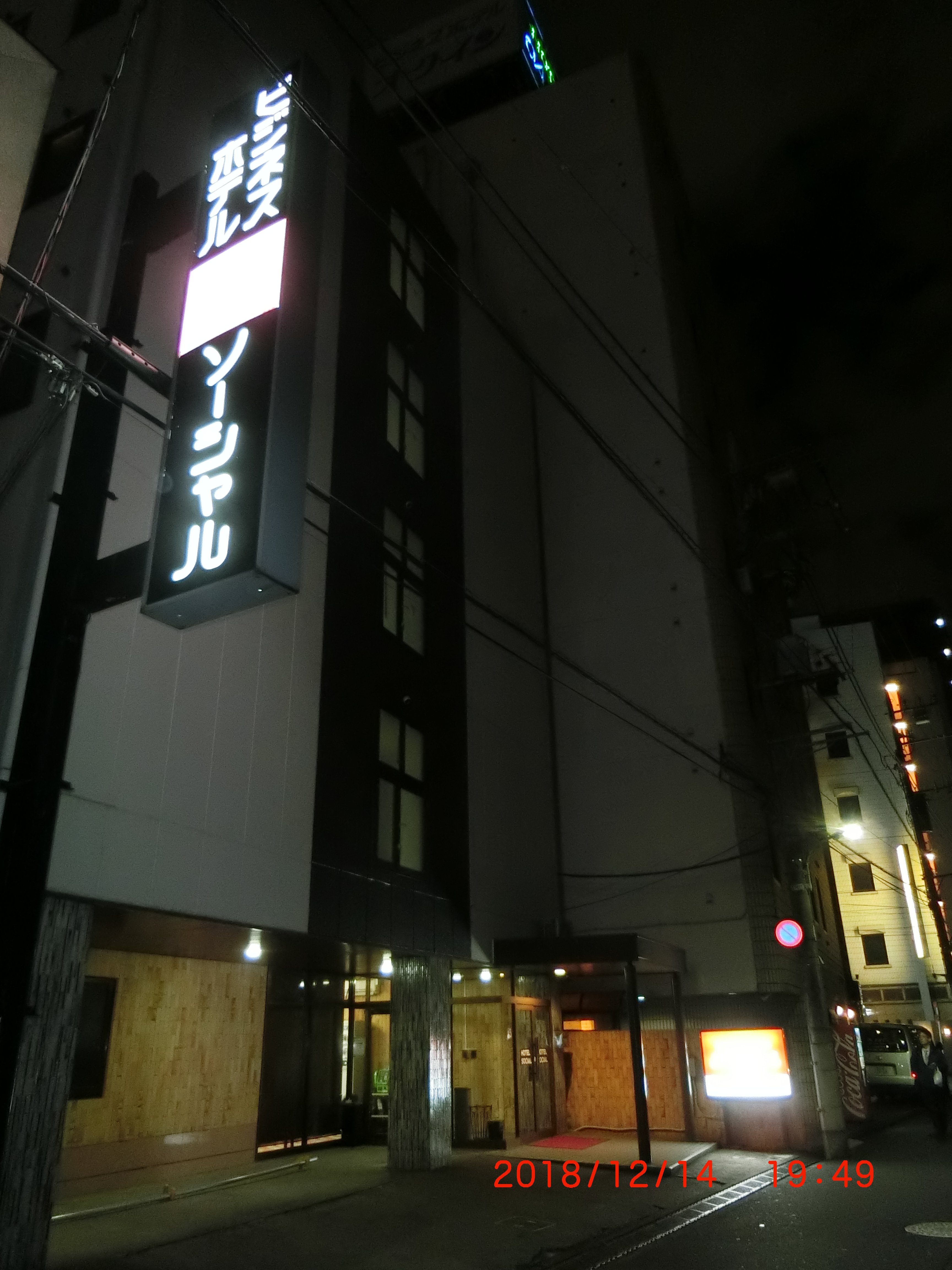 蒲田社会商务酒店-浴室