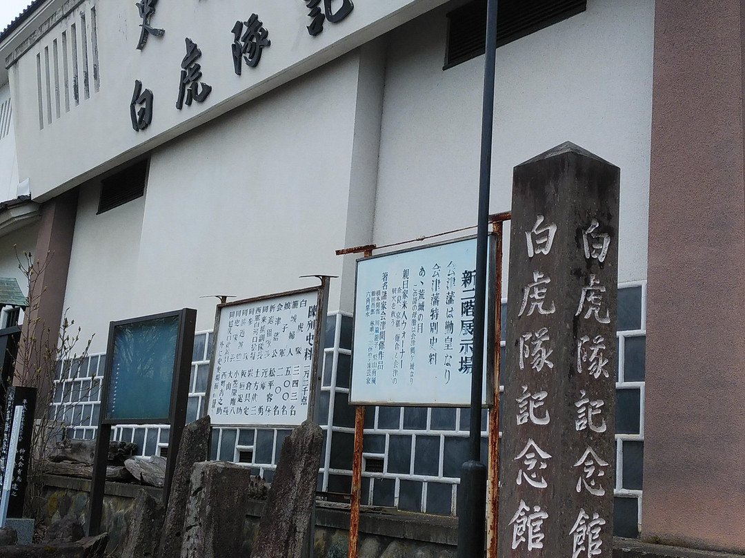 Byakkotai Museum景点图片