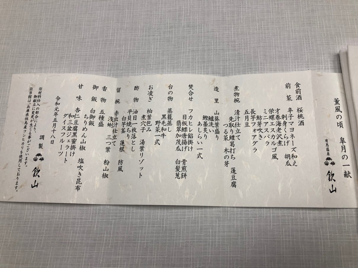 有马温泉钦山酒店（仅限成人）-餐饮