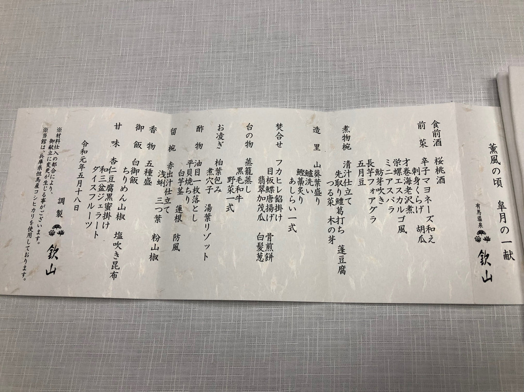 有马温泉钦山酒店（仅限成人）主图