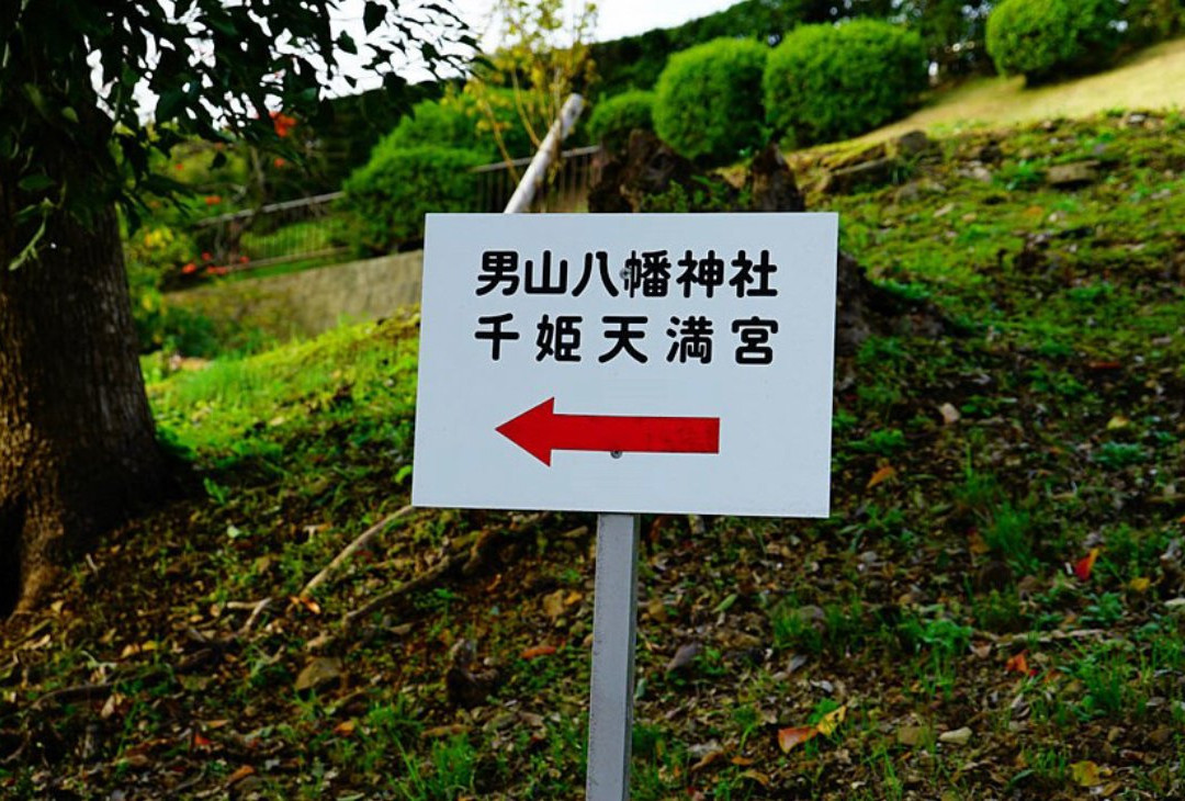 Otokoyama Hachimangu Shrine-姬路市必去景点