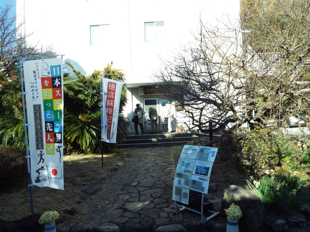 Soho Tokutomi Museum-二宫町必去景点