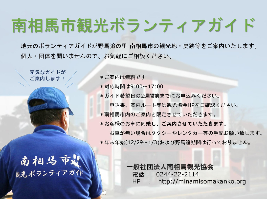 Meijokan-南相马市必去景点