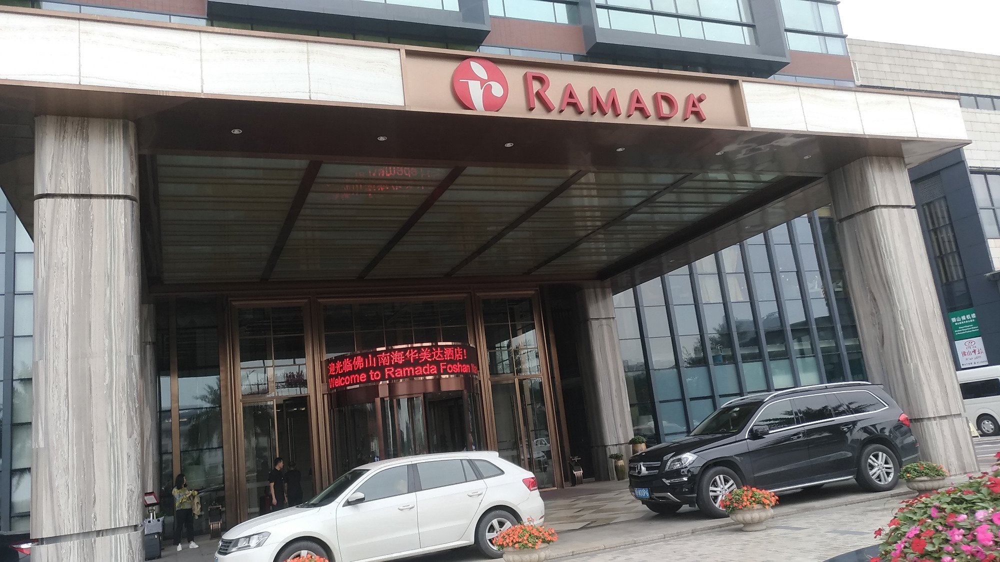 佛山南海华美达酒店-浴室