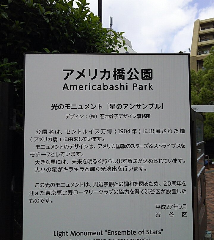 America Bridge Park-Ebisu必去景点