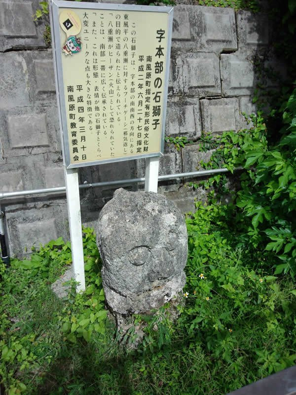 Stone Statue of Lion in Motobu景点图片