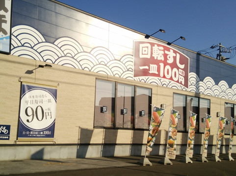 はま寿司 苫小牧日吉店
