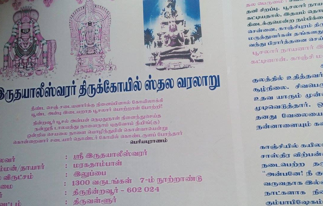 Sri Hridayaleeswarar Temple景点图片