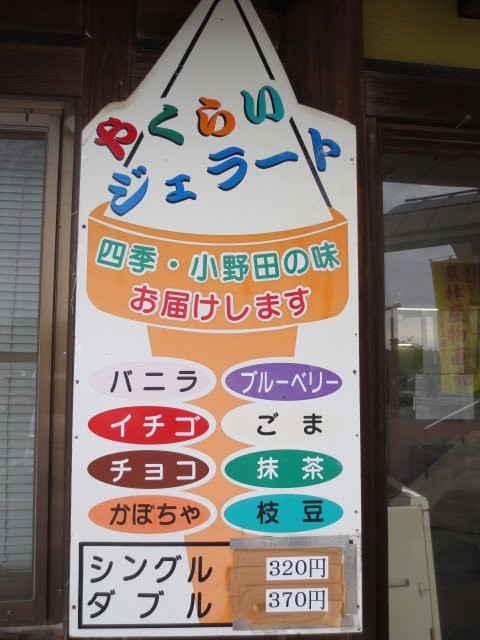 Yakurai Souvenior Center-加美町必去景点