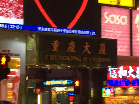 重庆大厦-香港必去景点