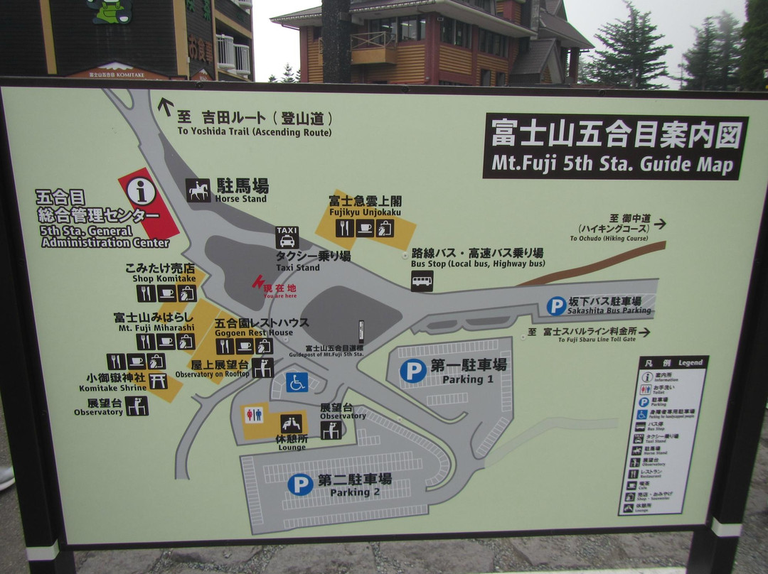 Yamanashi Prefectural Mt.Fuji 5th Station Center景点图片