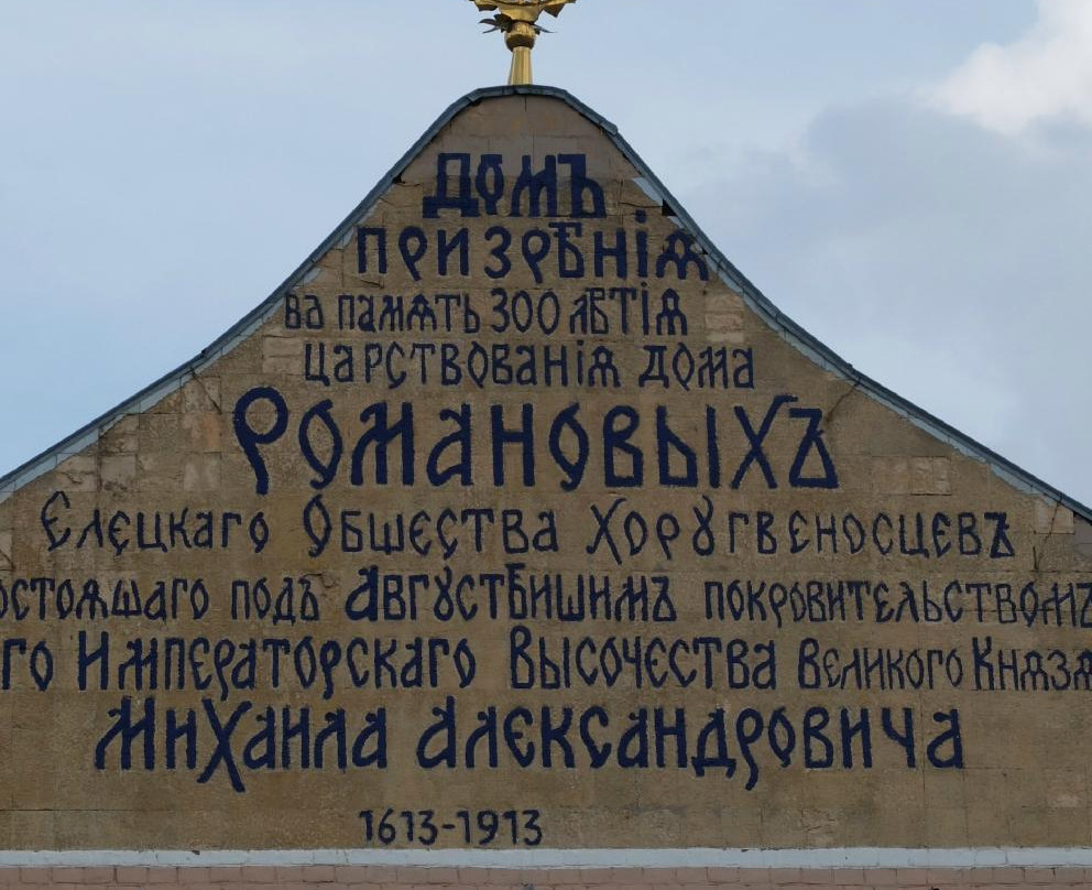 The Grand-Ducal Church of Mikhail Tversky and Alexander Nevsky-Yelets必去景点