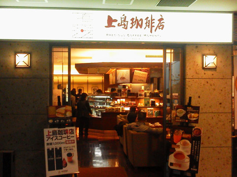 上島珈琲店 神戸空港店主图