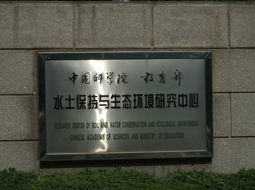 西安杨凌农业示范区景点图片