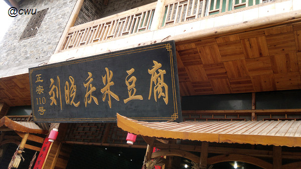 湘西芙蓉镇景点图片