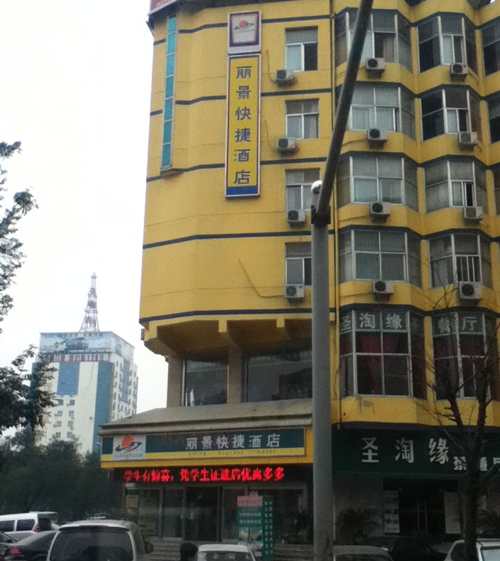 丽景快捷酒店主图