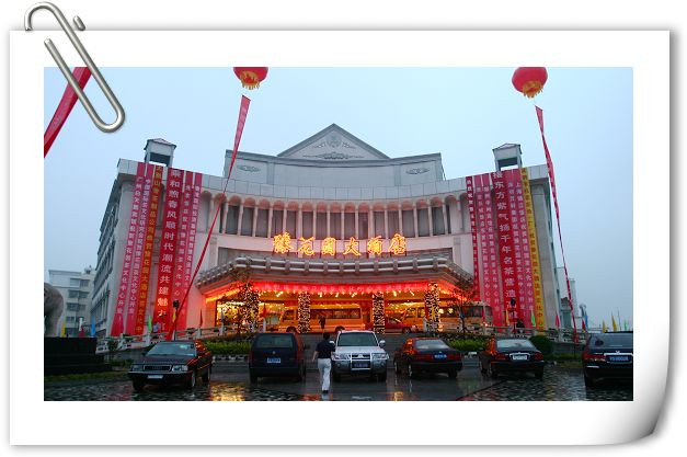 豫花园大酒店主图