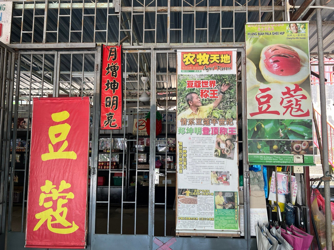 Ghee Hup Nutmeg Factory-浮罗山背必去景点
