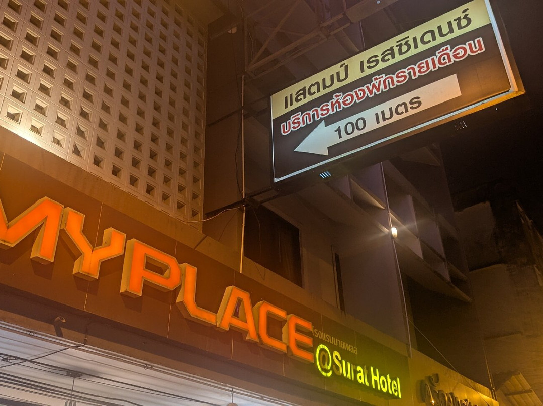 我的家园@素叻酒店主图